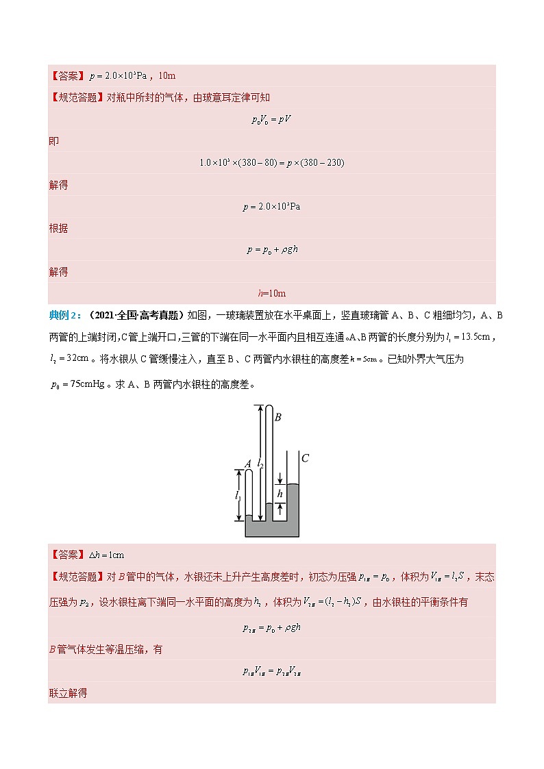 专题17 热学中的液柱问题-高考物理计算题专项突破03