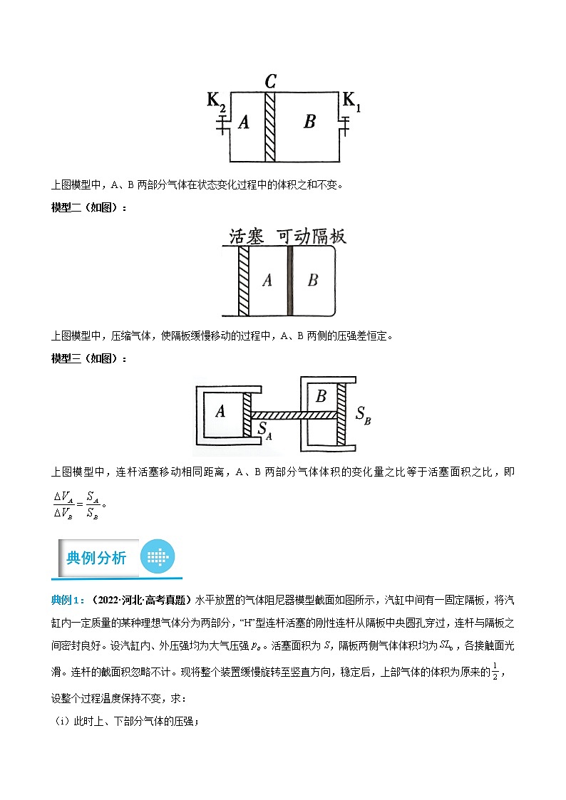 专题18 热学中的气缸问题-高考物理计算题专项突破02