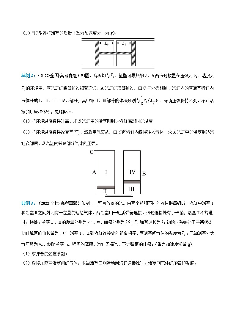 专题18 热学中的气缸问题-高考物理计算题专项突破03