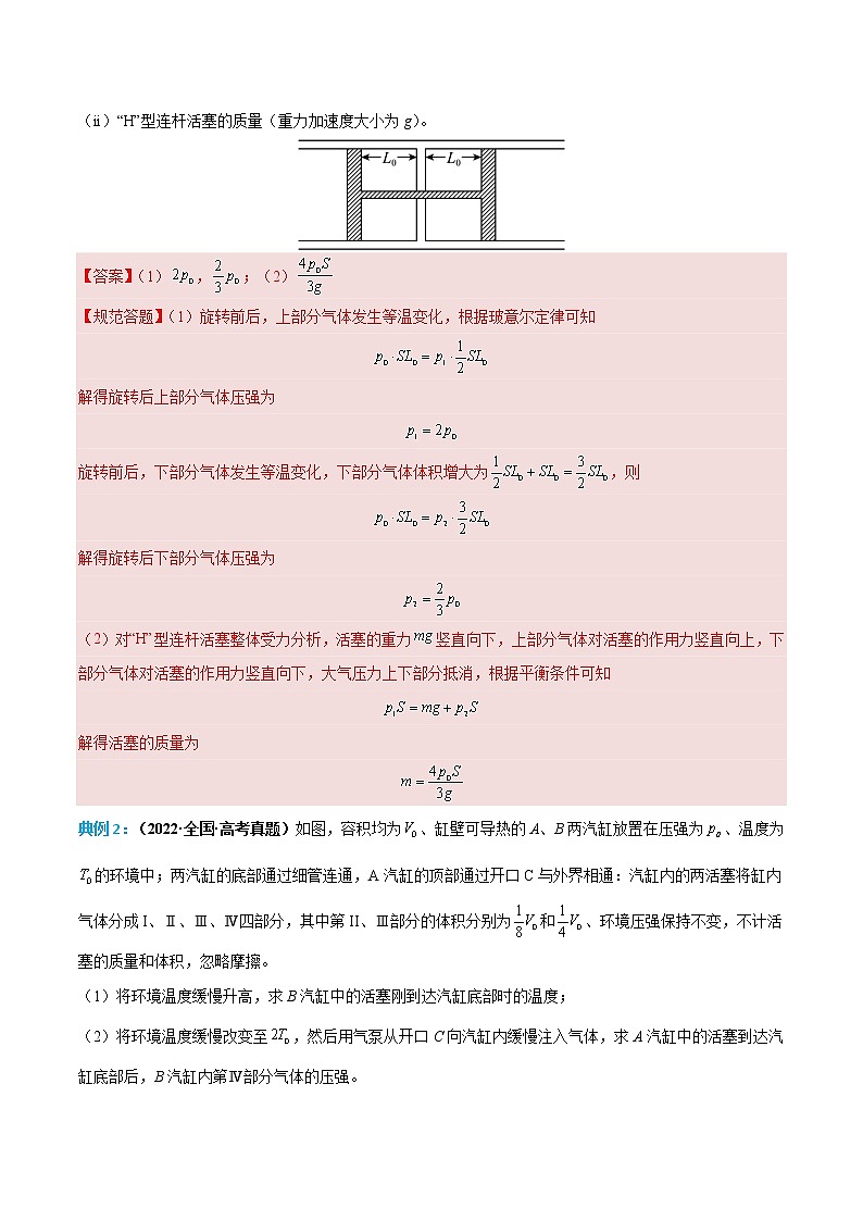 专题18 热学中的气缸问题-高考物理计算题专项突破03
