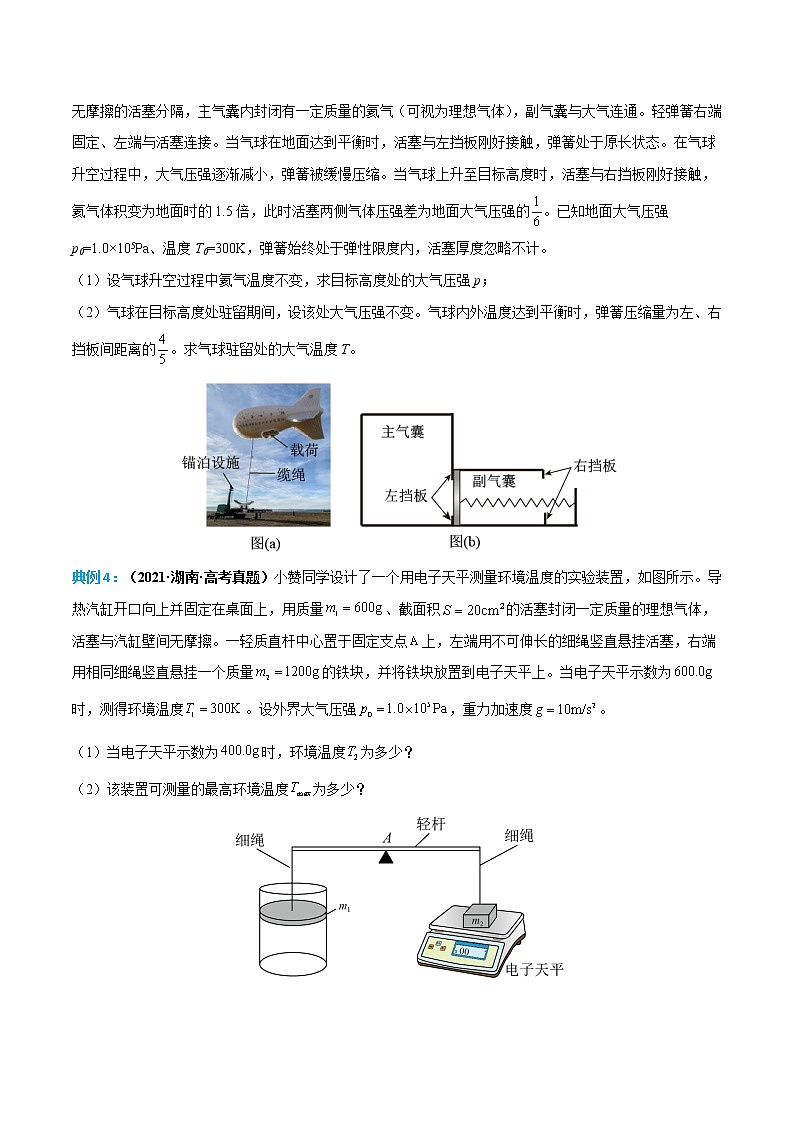 专题19 热学中的变质量气体问题 -高考物理计算题专项突破03