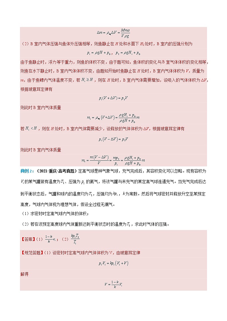 专题19 热学中的变质量气体问题 -高考物理计算题专项突破03