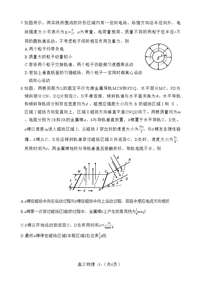 2023福州高三下学期二模试题物理无答案第3页