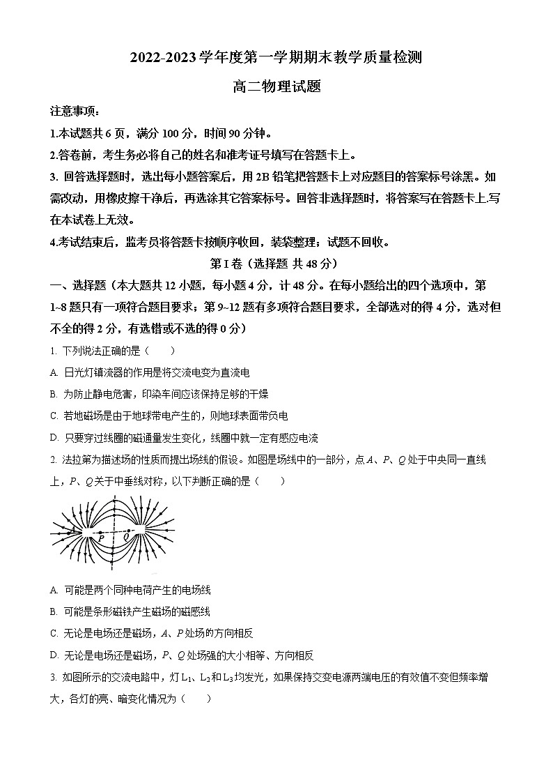 2023咸阳高二上学期期末物理试题含答案第1页