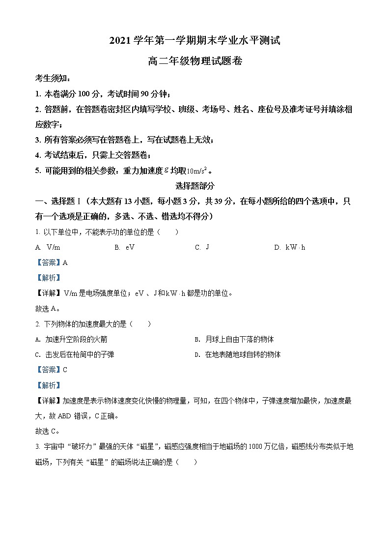 浙江省杭州市七县市2021-2022学年高二（上）期末学业水平测试物理试题含解析第1页