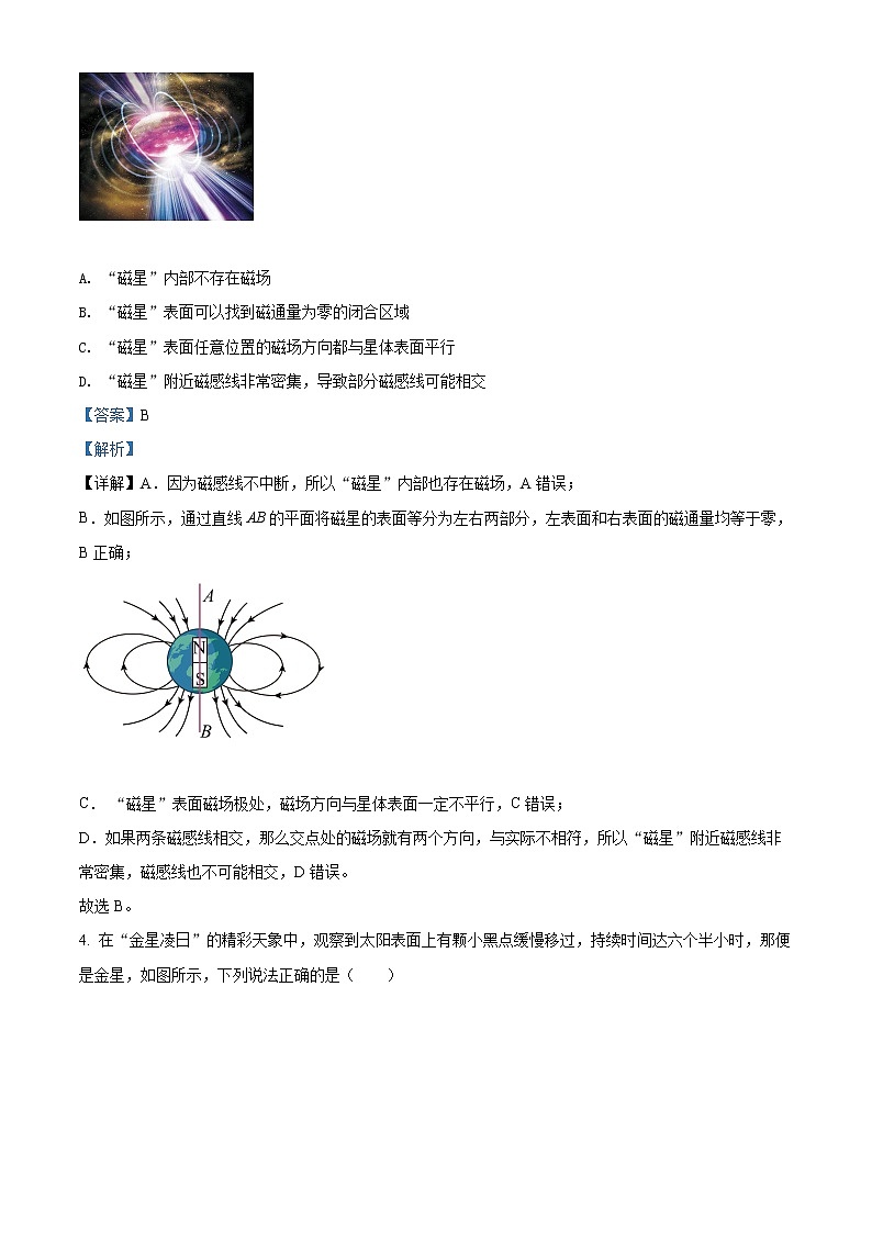 浙江省杭州市七县市2021-2022学年高二（上）期末学业水平测试物理试题含解析第2页