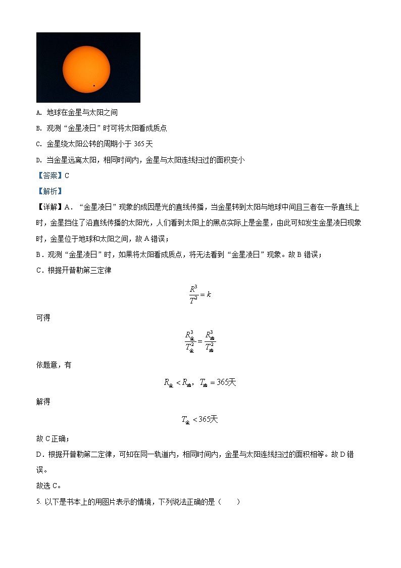 浙江省杭州市七县市2021-2022学年高二（上）期末学业水平测试物理试题含解析第3页