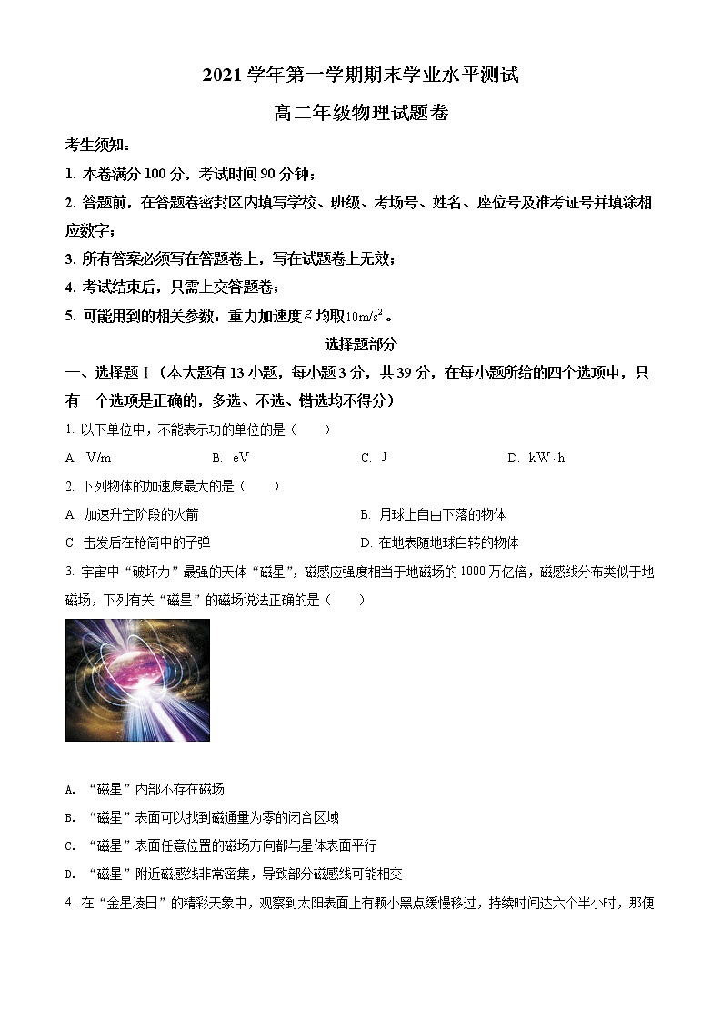 浙江省杭州市七县市2021-2022学年高二（上）期末学业水平测试物理试题无答案第1页