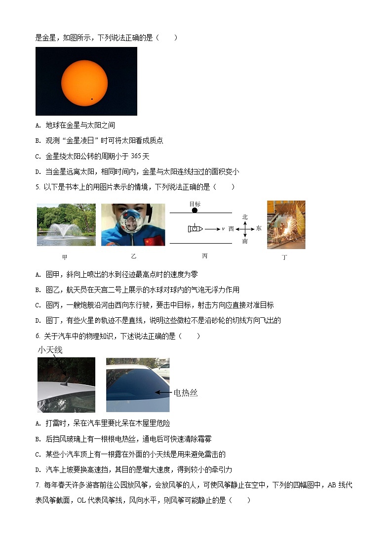 浙江省杭州市七县市2021-2022学年高二（上）期末学业水平测试物理试题无答案第2页