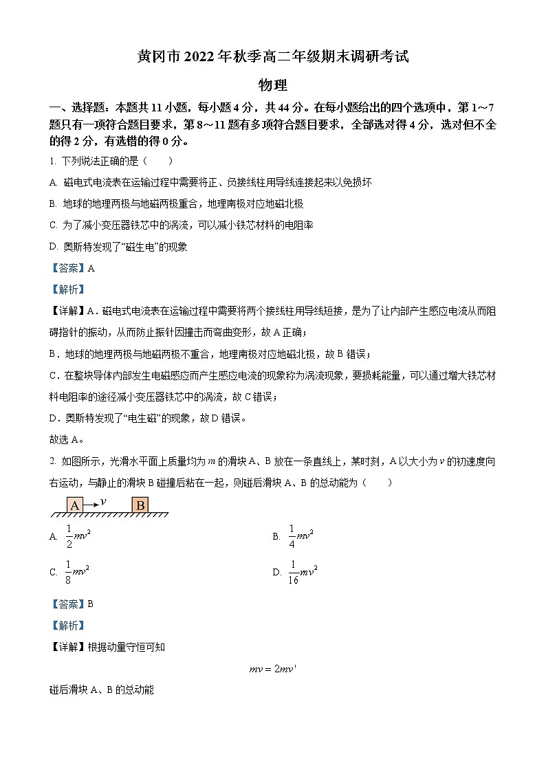 2023黄冈高二上学期期末物理试题含解析01