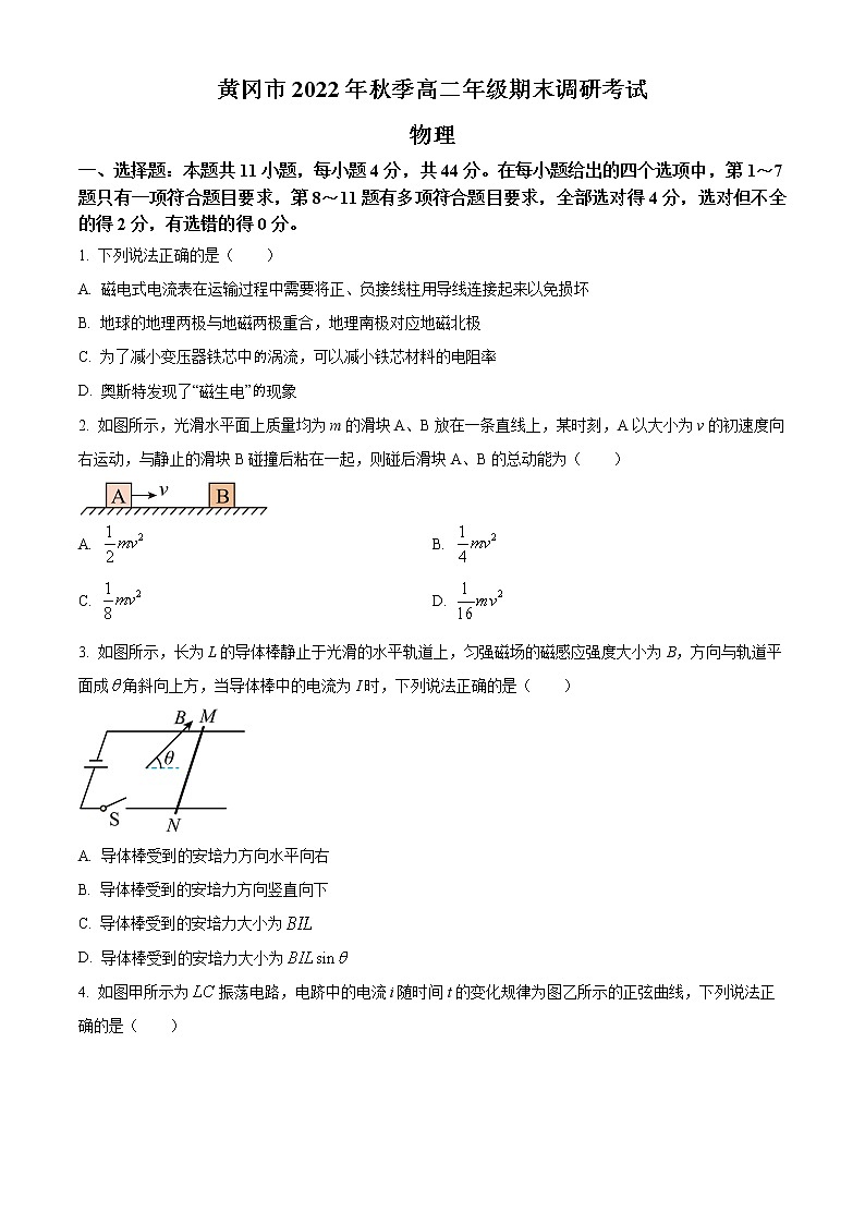2023黄冈高二上学期期末物理试题含解析01