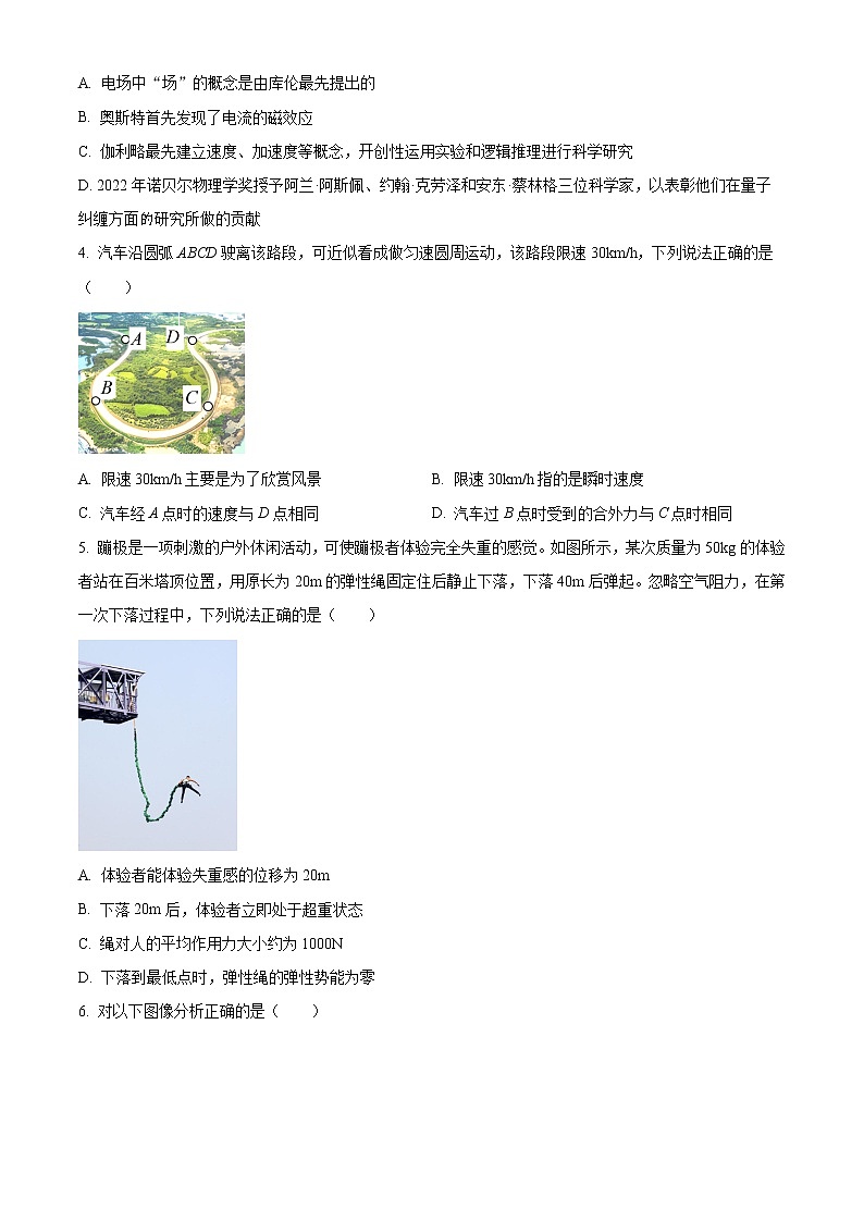 2023丽水高二上学期期末物理试题含解析02