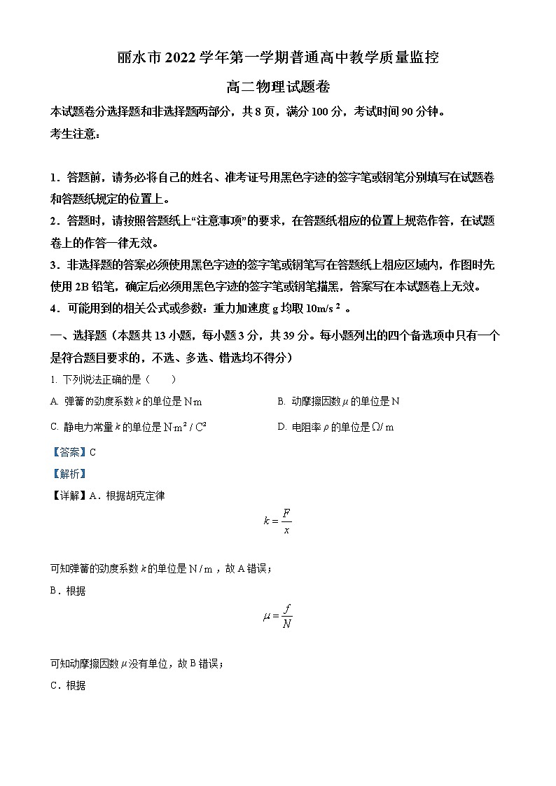 2023丽水高二上学期期末物理试题含解析01