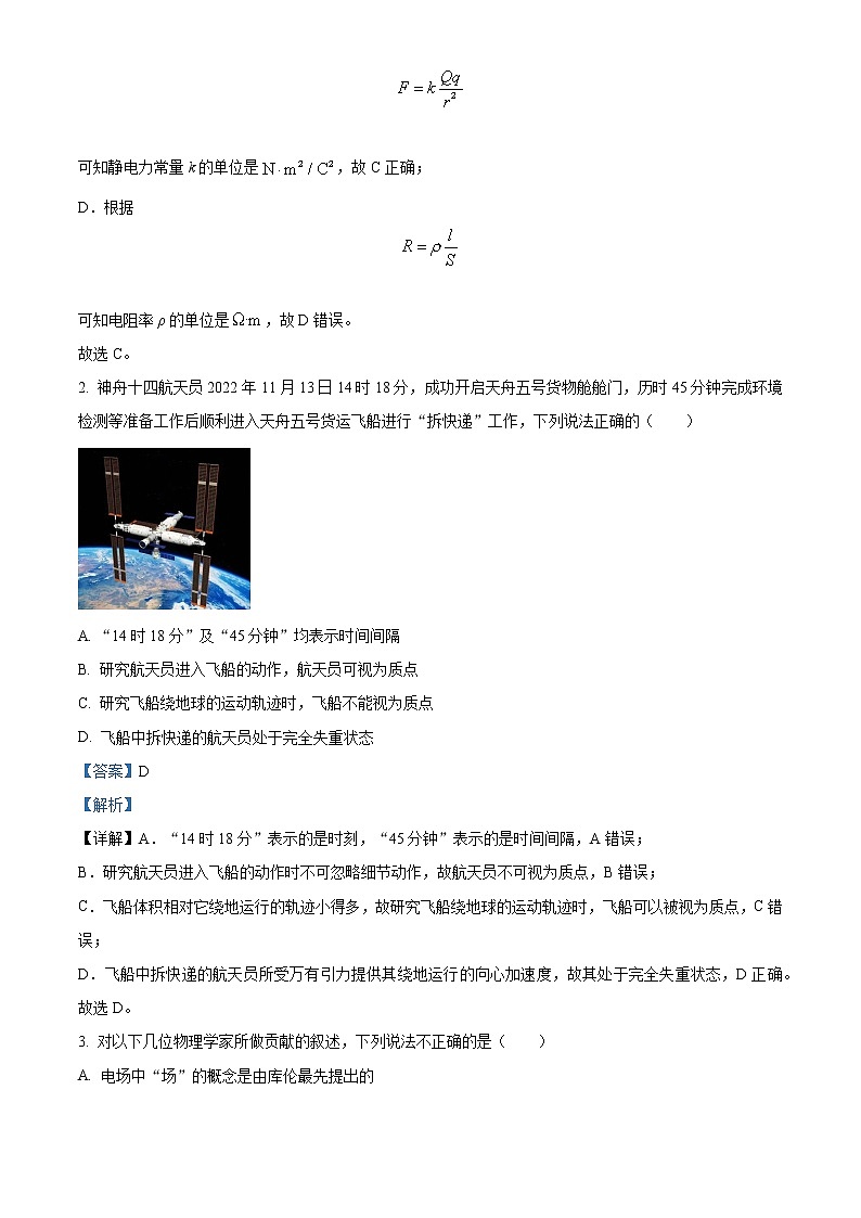 2023丽水高二上学期期末物理试题含解析02