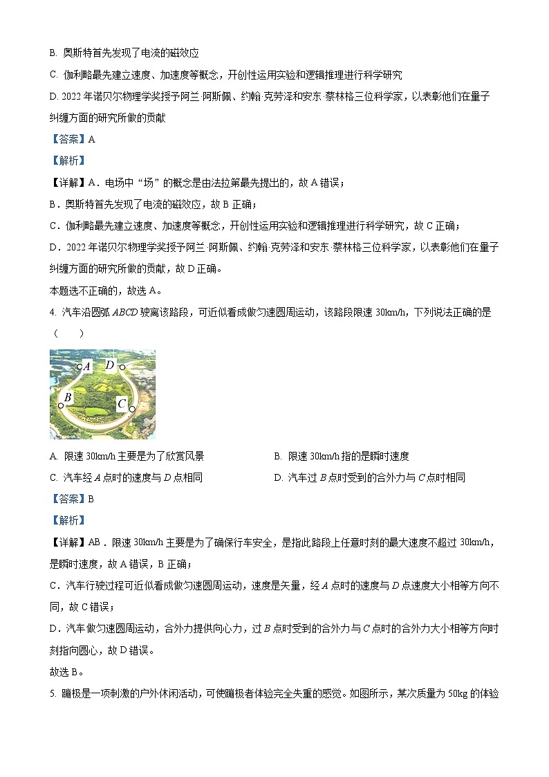 2023丽水高二上学期期末物理试题含解析03