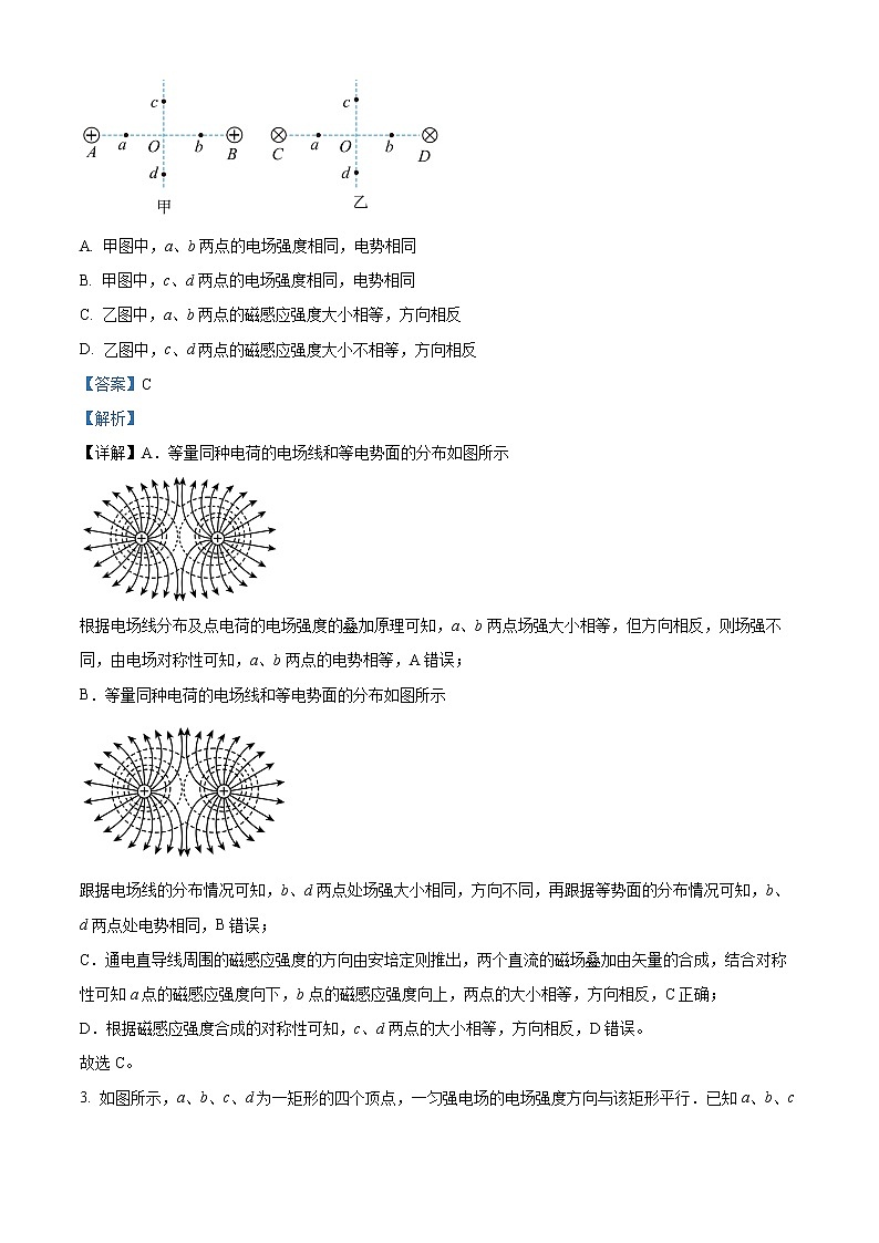 湖北省武汉市洪山高级中学2022-2023学年高二下学期2月考试物理试题含解析第2页