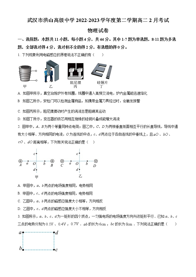 湖北省武汉市洪山高级中学2022-2023学年高二下学期2月考试物理试题无答案第1页
