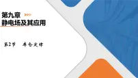 人教版 (2019)必修 第三册2 库仑定律备课ppt课件