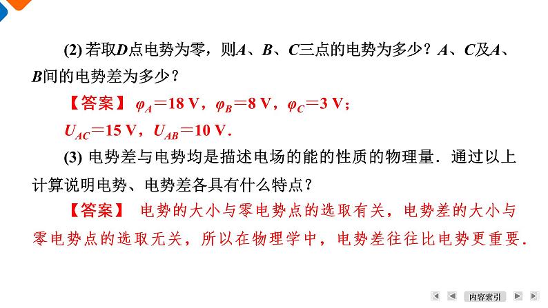 第10章　第2节　课题1　电势差课件PPT第7页