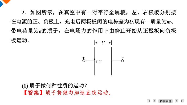第10章　第5节　课题1　带电粒子在电场中的运动(1)课件PPT第8页