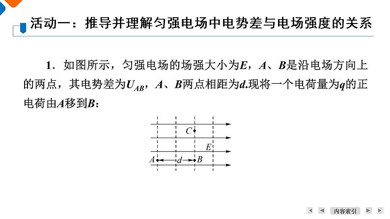 第10章　第3节　电势差与电场强度的关系课件PPT第6页