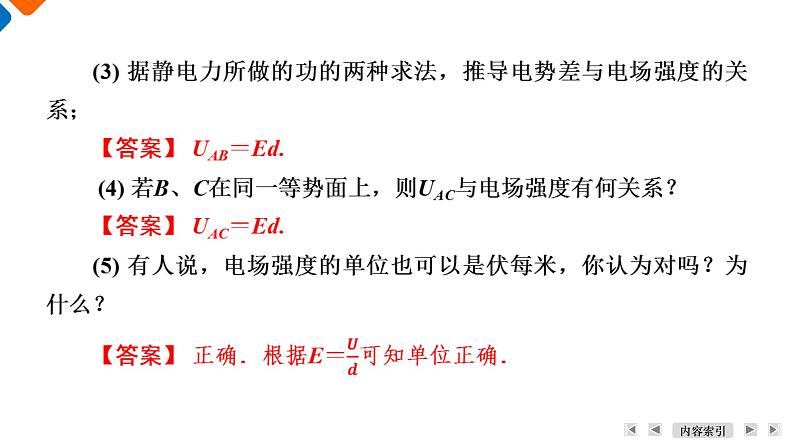 第10章　第3节　电势差与电场强度的关系课件PPT第8页