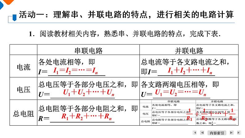 第11章　第4节　课题1　串联电路和并联电路课件PPT06