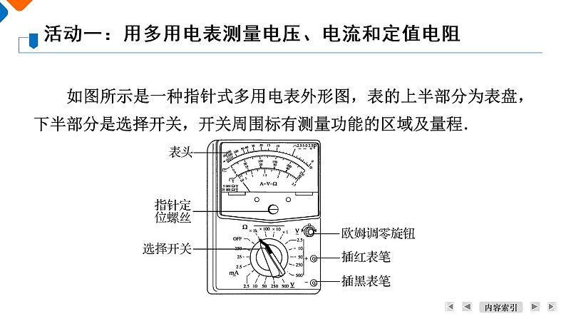 第11章　第5节　实验：练习使用多用电表课件PPT第6页