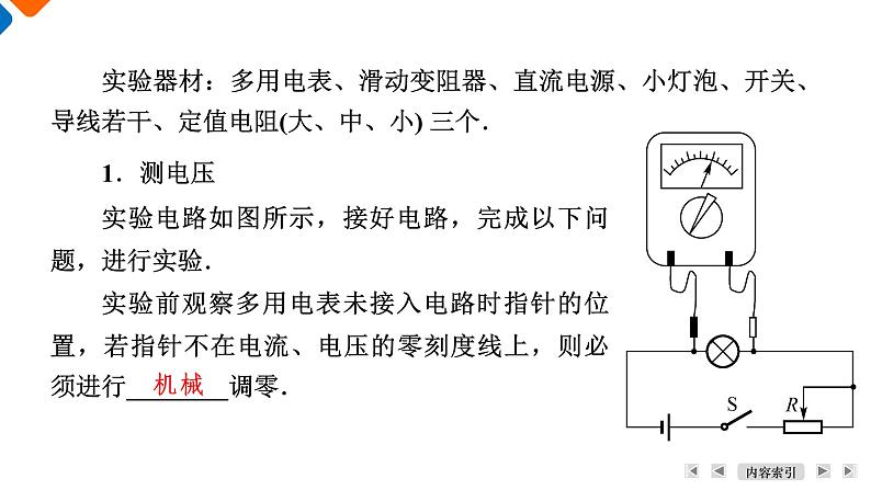 第11章　第5节　实验：练习使用多用电表课件PPT第7页