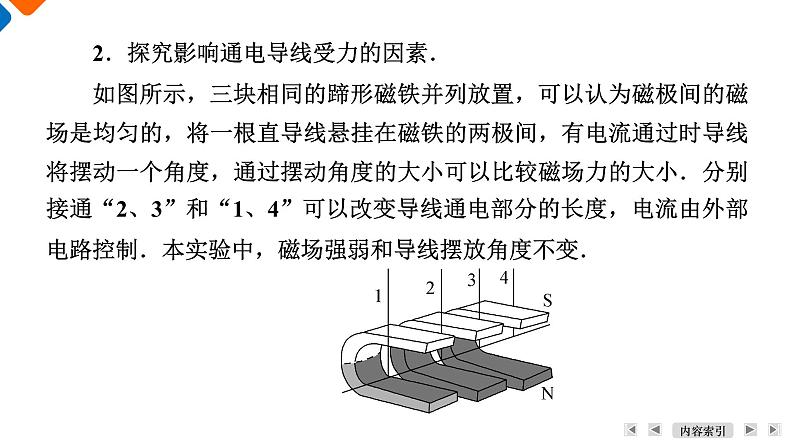 第13章　第2节　磁感应强度　磁通量课件PPT07