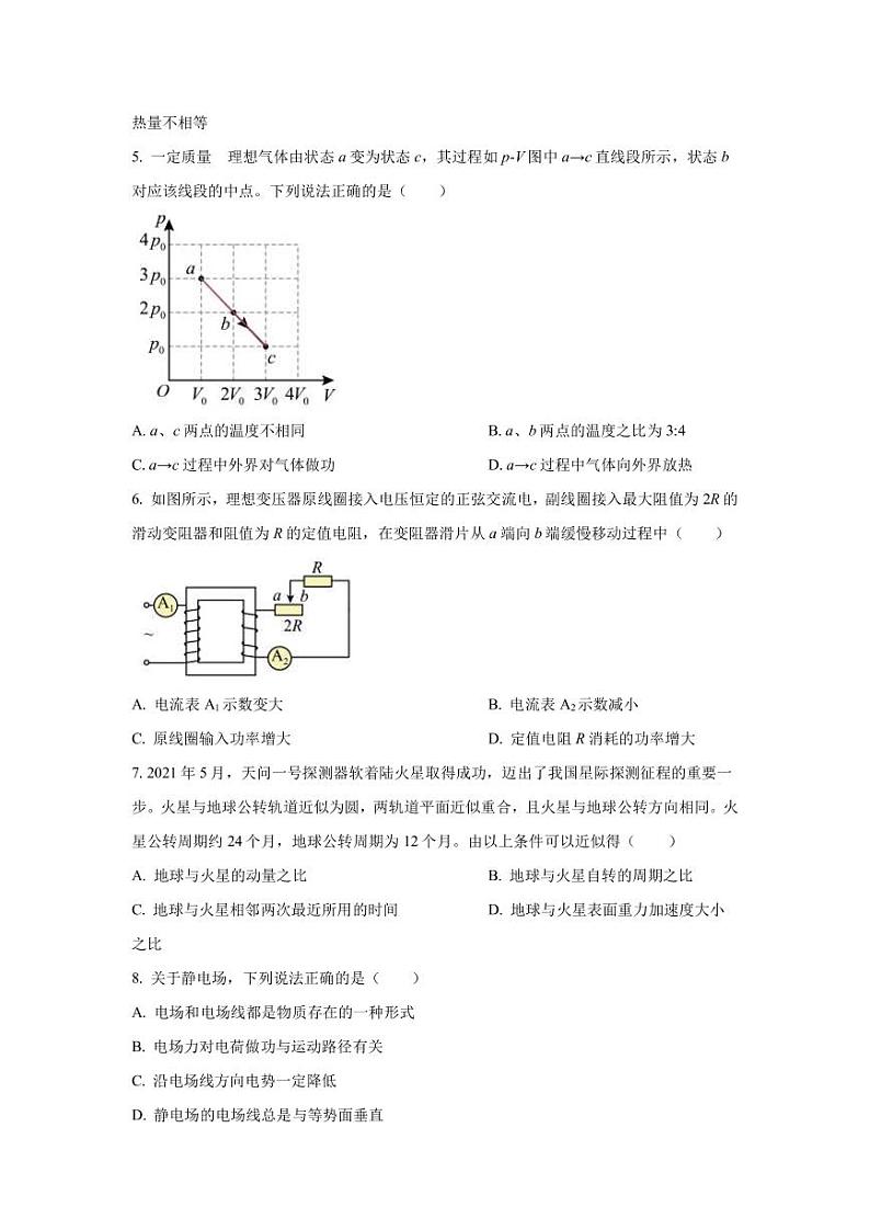 2022-2023学年湖北省部分地市州高三上学期元月期末联考物理试题  PDF版第2页