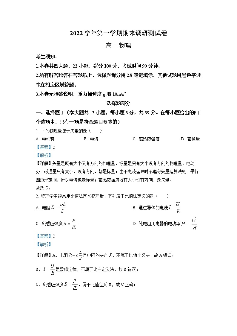 2022-2023学年浙江省湖州市高二上学期2月期末调研测试物理试题（解析版）01