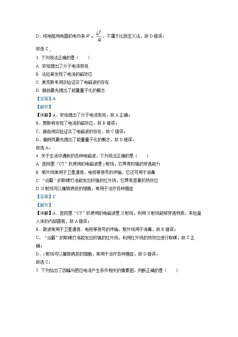 2022-2023学年浙江省湖州市高二上学期2月期末调研测试物理试题（解析版）02