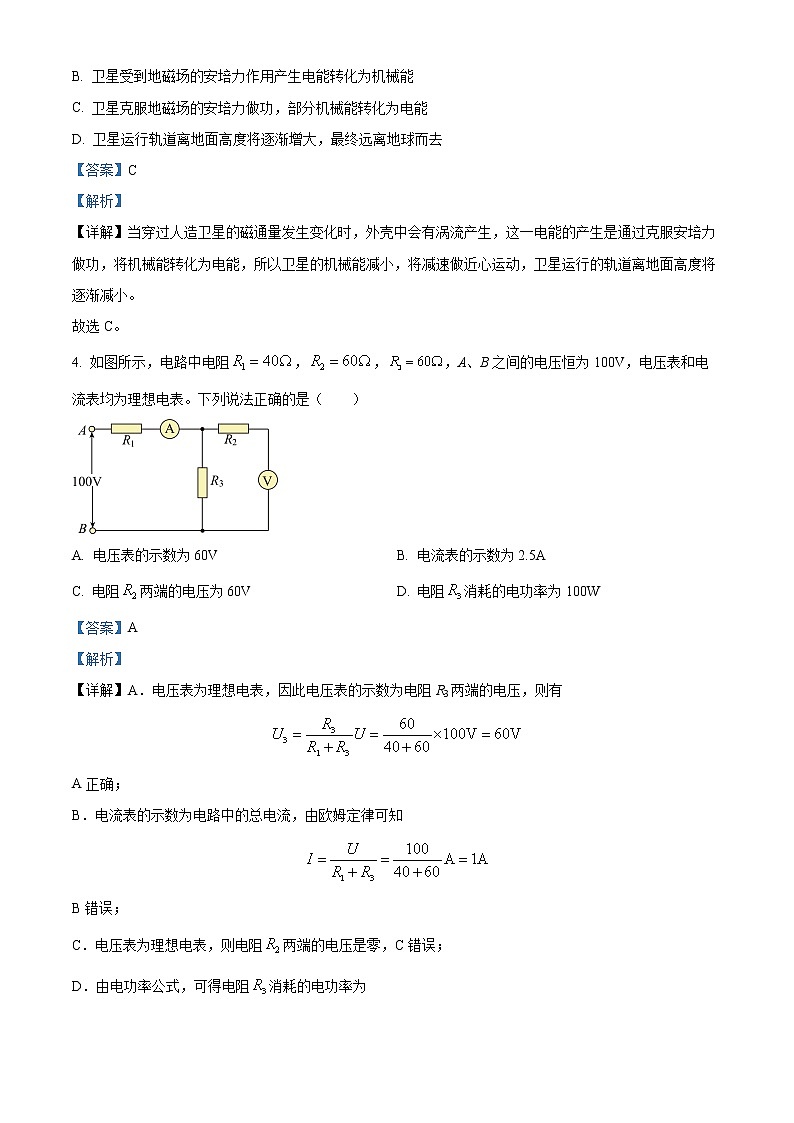 2022-2023学年浙江省绍兴市诸暨市高二上学期期末检测物理试题  （解析版）02