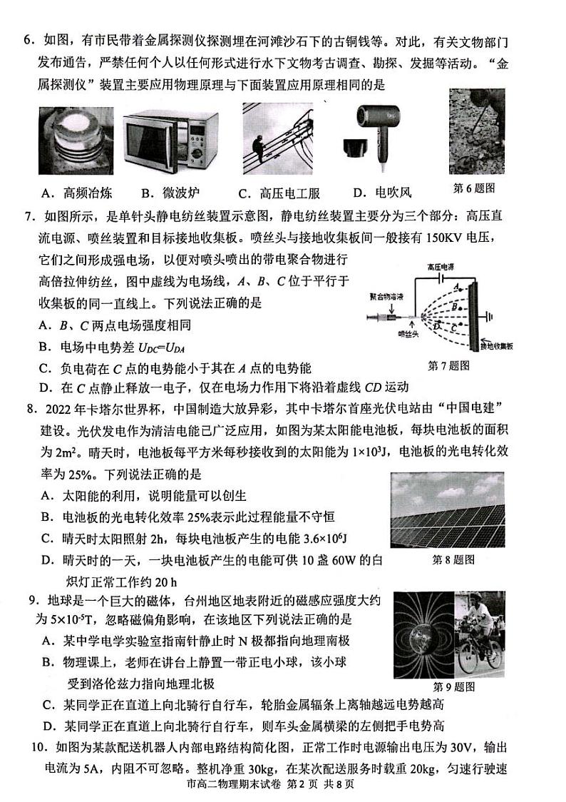2022-2023学年浙江省台州市高二上学期期末考试 物理 PDF版02