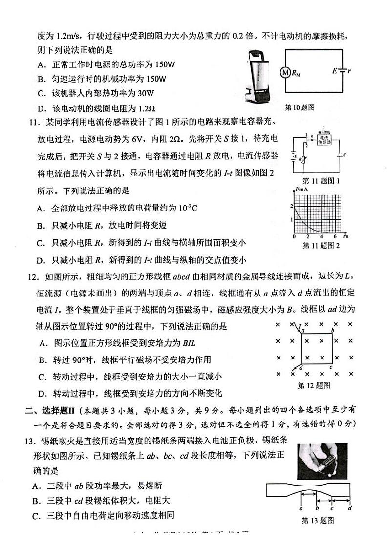 2022-2023学年浙江省台州市高二上学期期末考试 物理 PDF版03