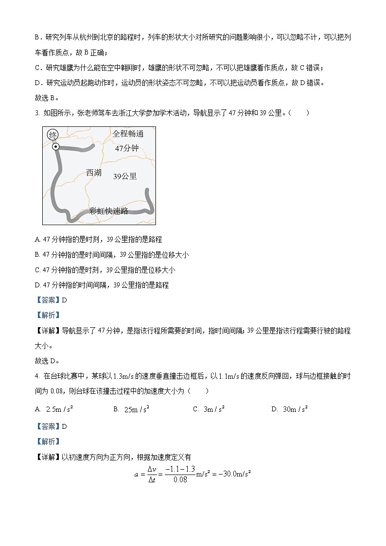 浙江省杭州市2022-2023学年高一上学期期末考试 物理 Word版含解析第2页
