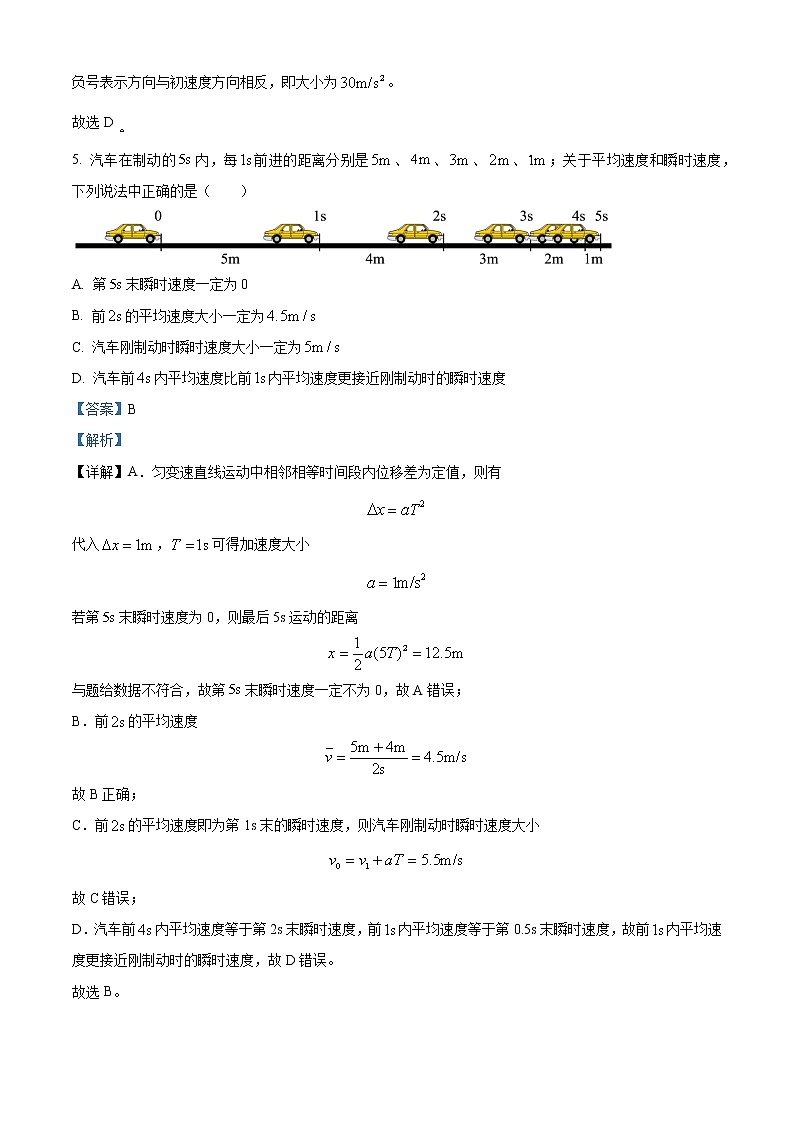 浙江省杭州市2022-2023学年高一上学期期末考试 物理 Word版含解析第3页