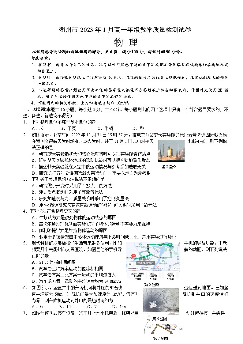 浙江省衢州市2022-2023学年高一上学期期末物理试题第1页