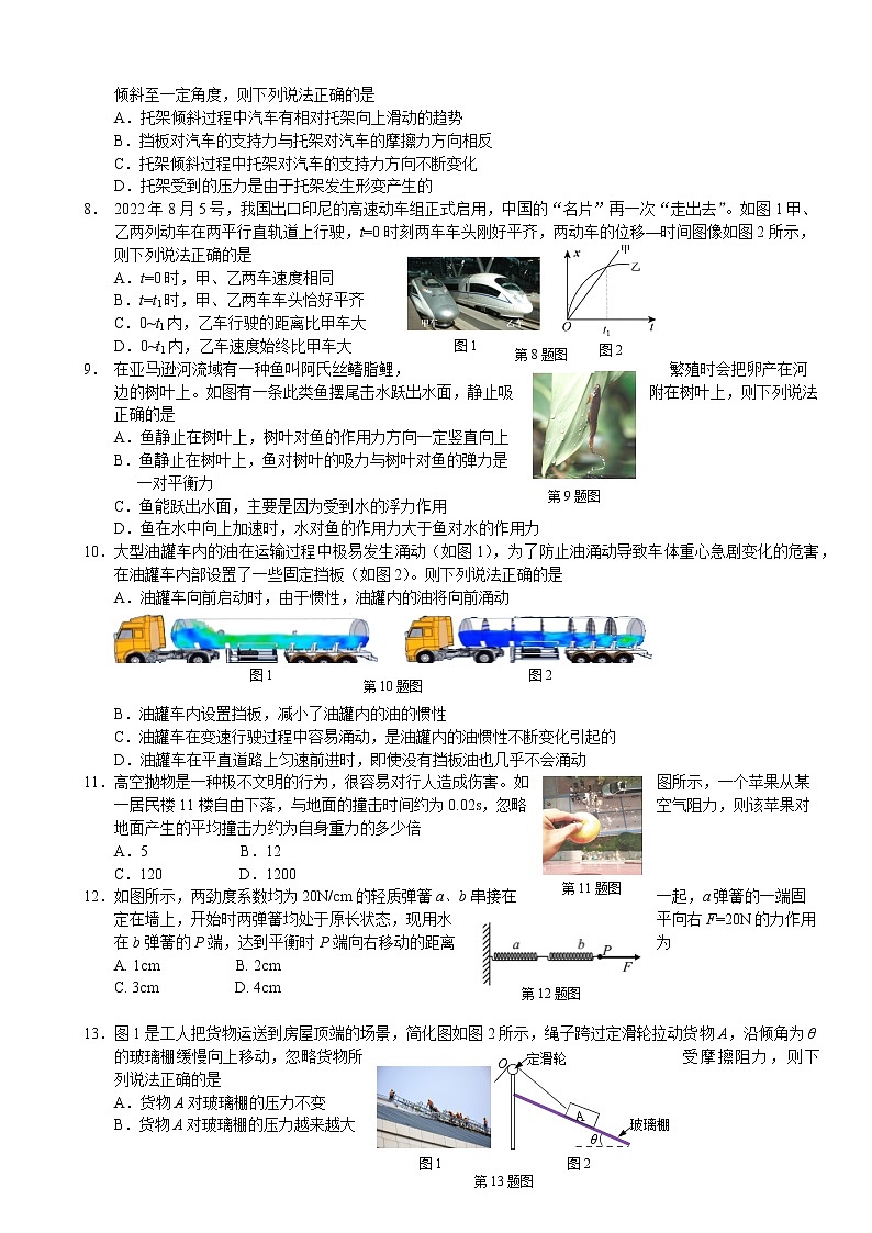 浙江省衢州市2022-2023学年高一上学期期末物理试题第2页