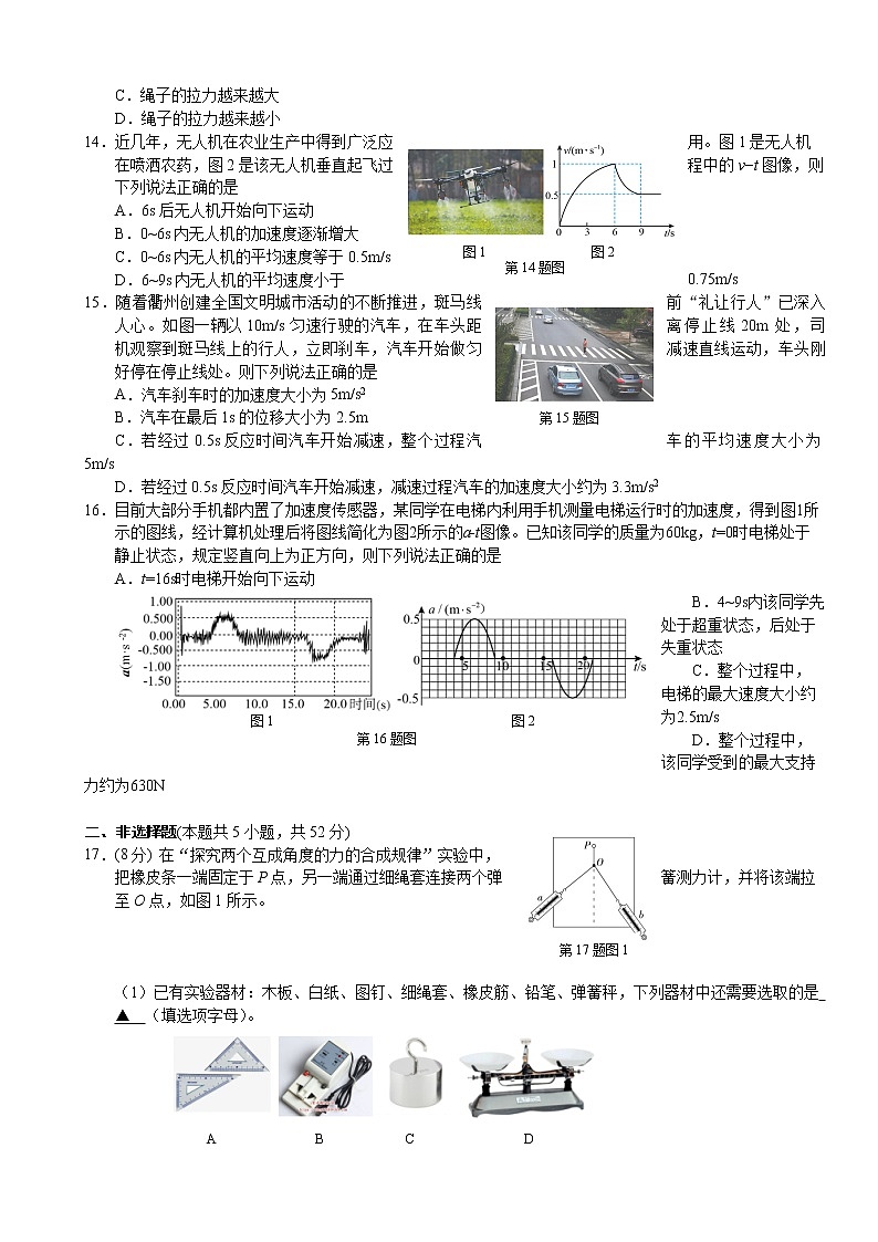 浙江省衢州市2022-2023学年高一上学期期末物理试题第3页