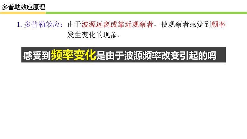 3.5多普勒效应  课件 高二上学期物理人教版（2019）选择性必修第一册03