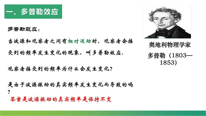 3.5多普勒效应 课件  高二上学期物理人教版（2019）选择性必修第一册第4页