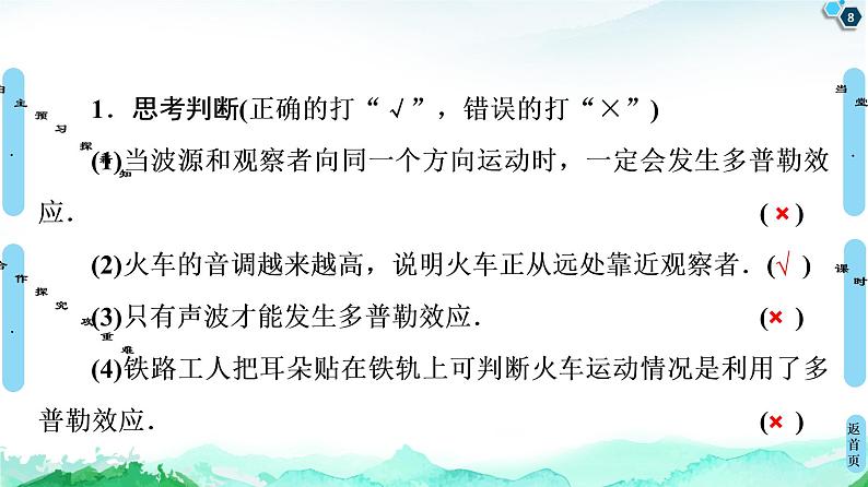 人教版（2019）高中物理选择性必修第一册 3.5 多普勒效应 课件08