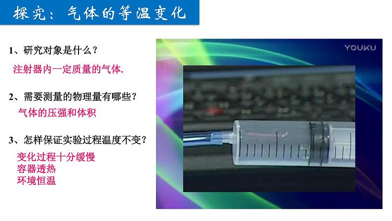 2.2气体的等温变化课件 高二下学期物理人教版（2019）+选择性必修第三册+第6页