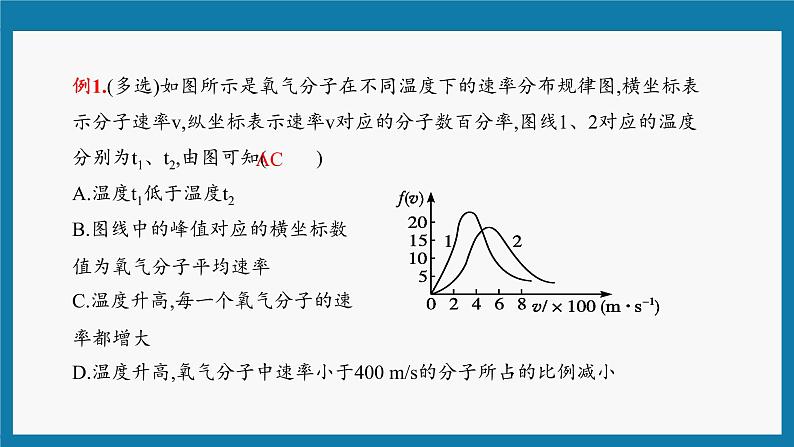 1.3分子运动速率分布规律  课件 高二下学期物理人教版（2019）选择性必修第三册+第7页