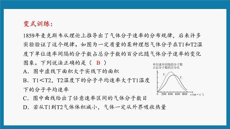 1.3分子运动速率分布规律  课件 高二下学期物理人教版（2019）选择性必修第三册+第8页