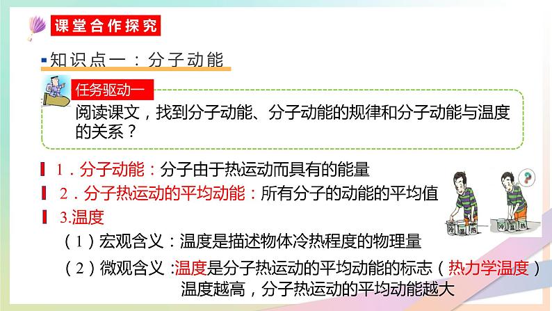 1.4分子动能与分子势能课件 高二下学期物理人教版（2019）选择性必修第三册第3页