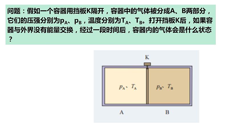 2.1温度和温标 课件 高二下学期物理人教版（2019）选择性必修第三册04