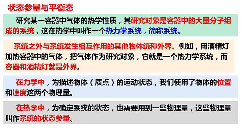 2.1温度和温标 课件 高二下学期物理人教版（2019）选择性必修第三册05